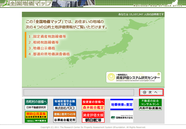 公示地価/基準地価