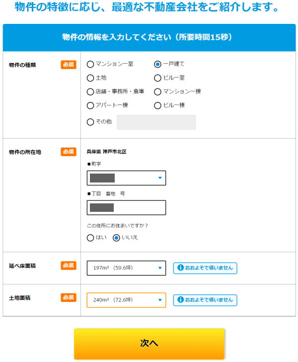 物件の情報を入力