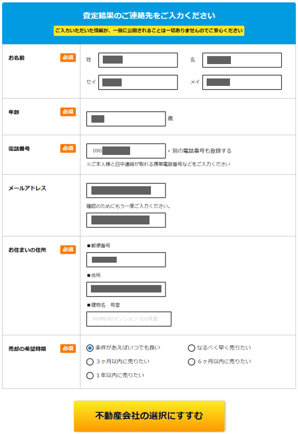 連絡先の入力