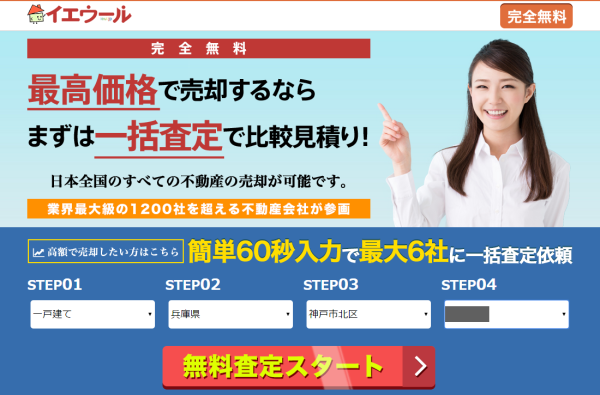 イエイトップ
