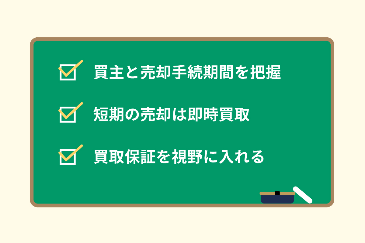 買取で家を売るときの手順