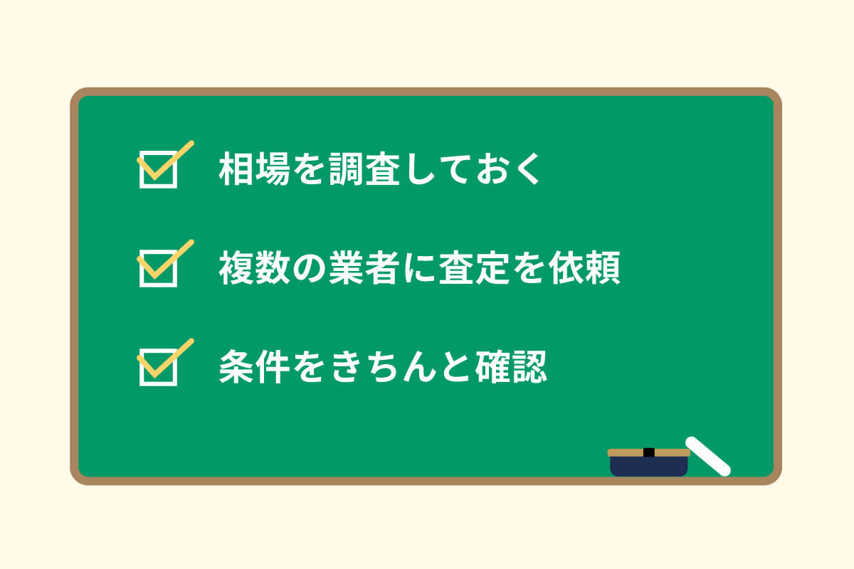 不動産買取の流れ(まとめ)