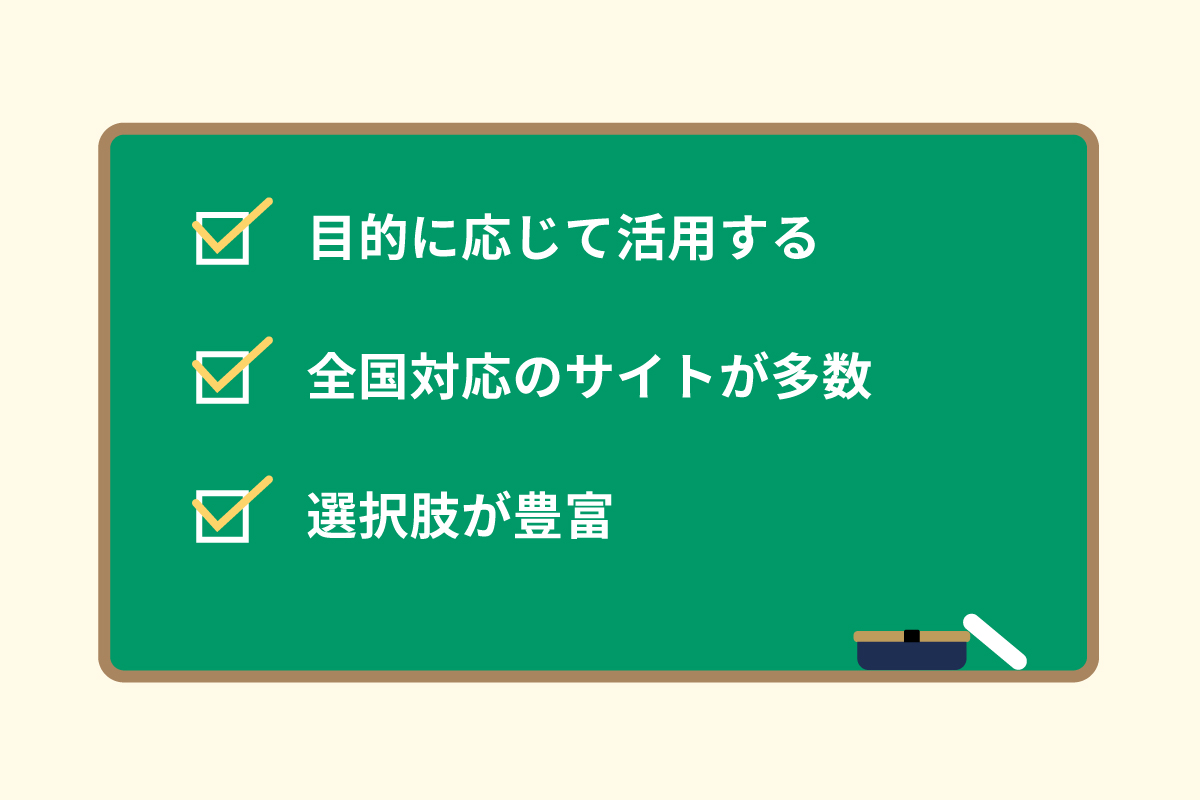 おすすめの一括査定サイト(まとめ)