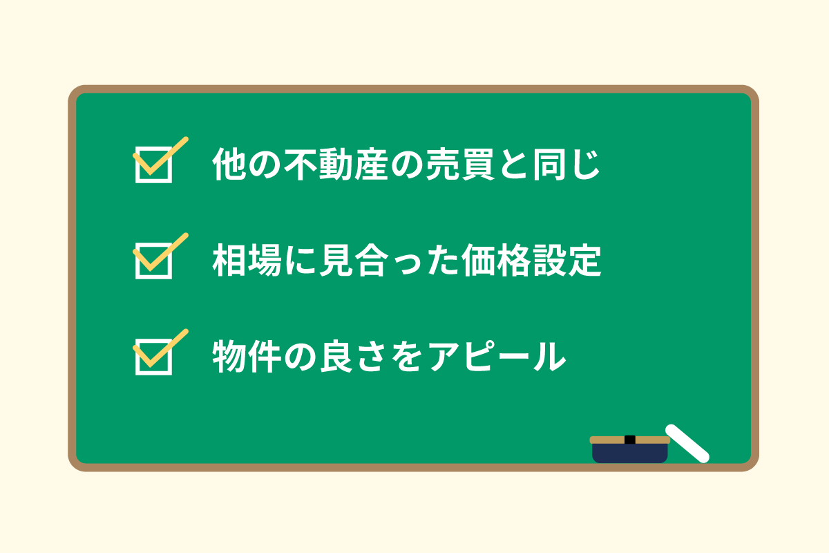 土地売買を行う流れ(まとめ)