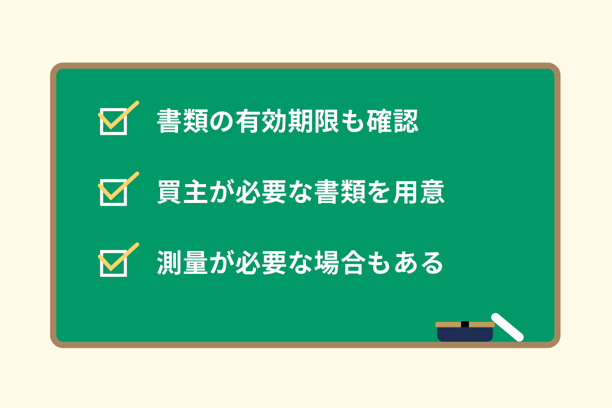 家を売るときに必要な書類(まとめ)
