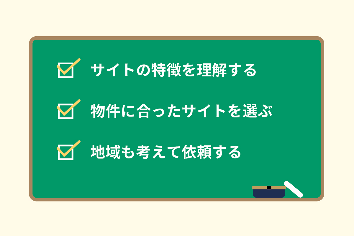 おすすめの査定サイト(まとめ)