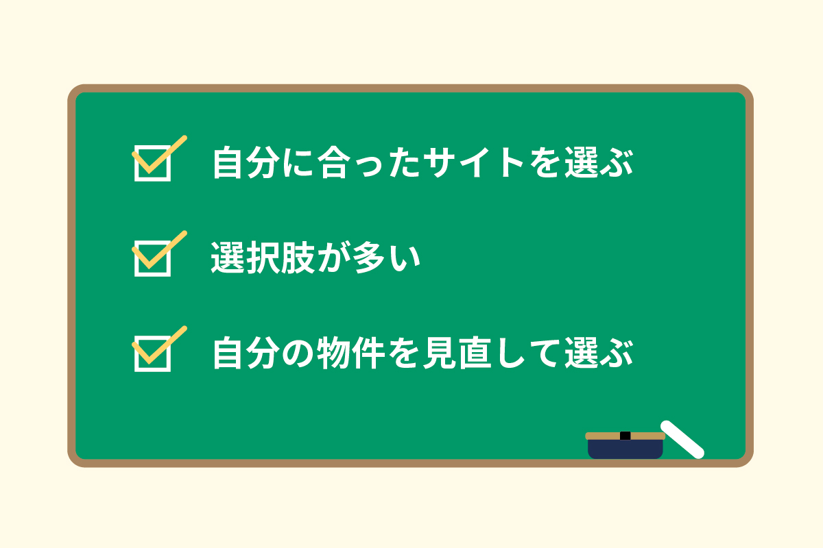 一括査定サイトを活用(まとめ)