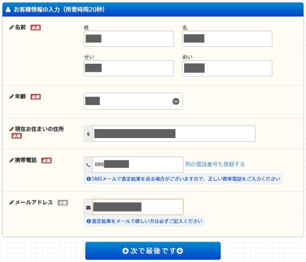 イエイにお客様情報を入力