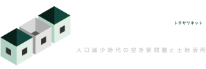 土地カツnet-土地や家の活用と売却