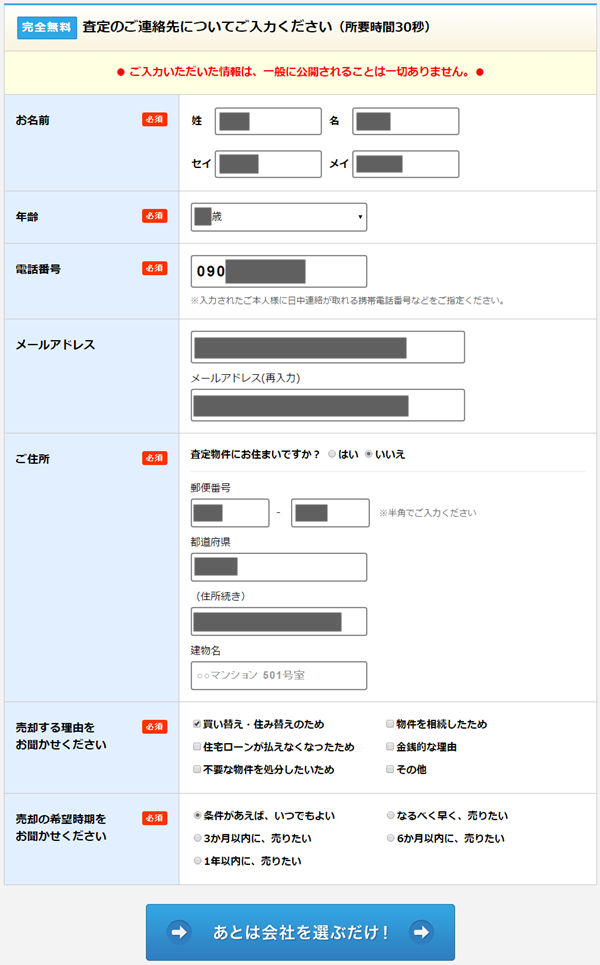 HOME4U連絡先