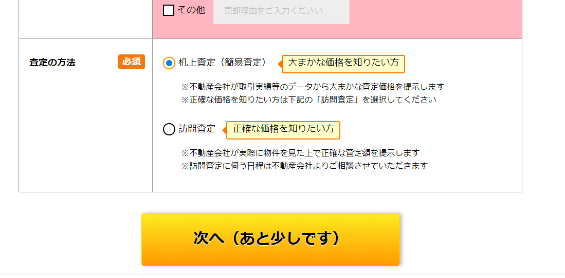 机上査定の選択の仕方