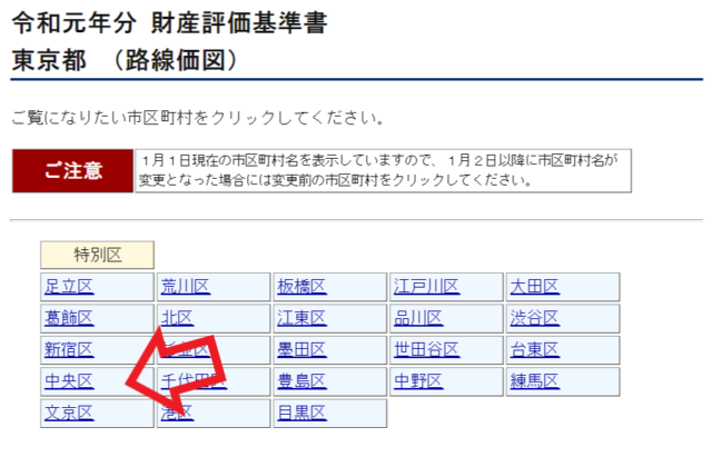 土地評価額を計算するための路線価図