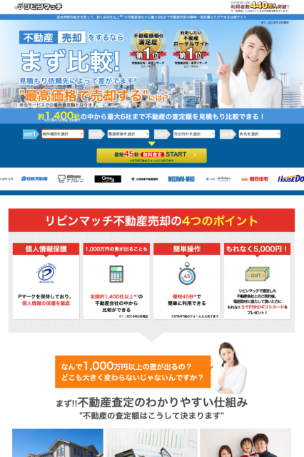 リビンマッチ