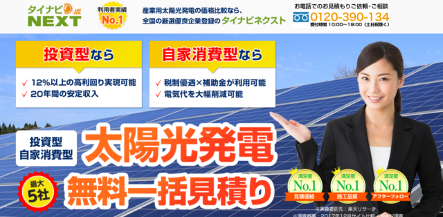 タイナビNEXT