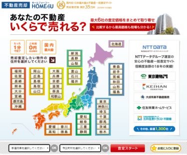 HOME4Uの評判はぶっちゃけどう？利用者の口コミを徹底分析