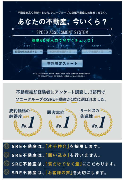 SRE不動産