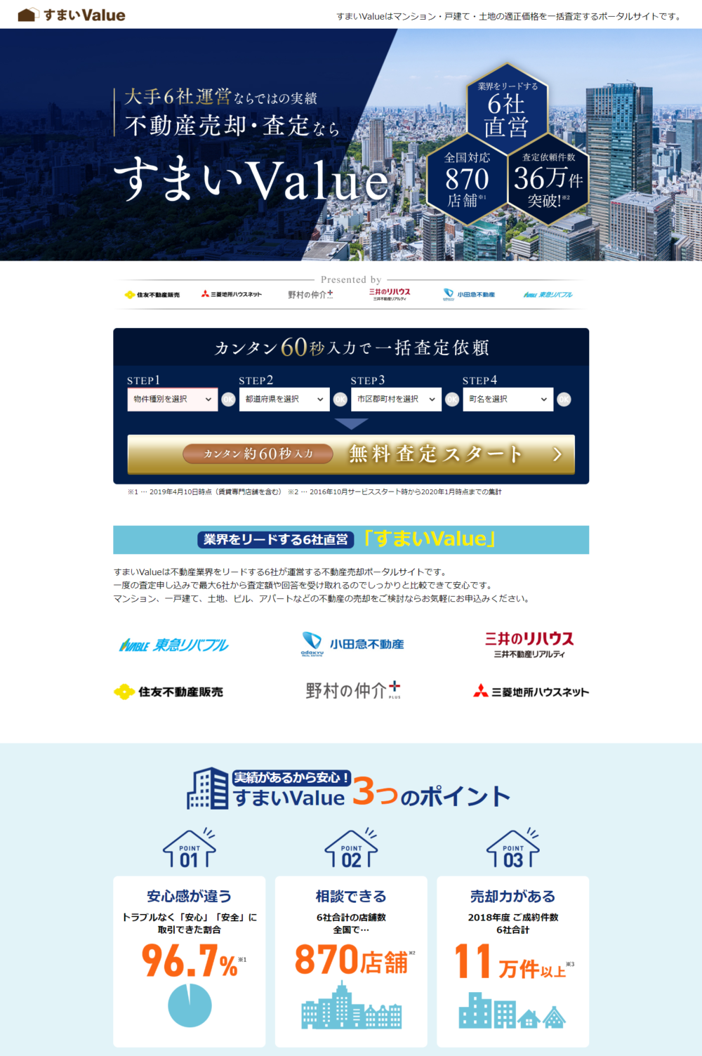 すまいValue