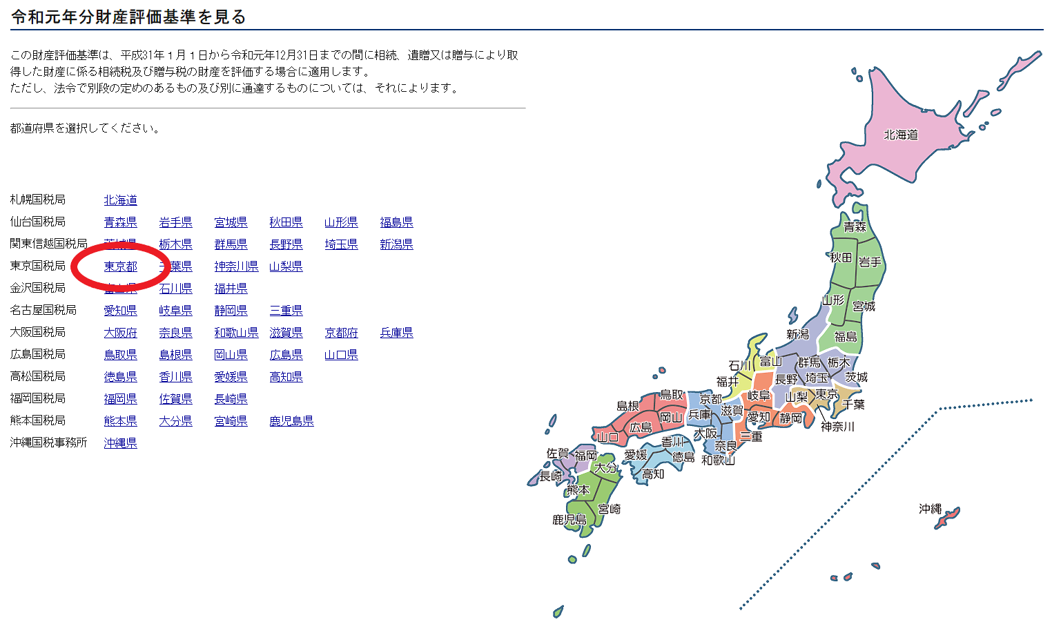 路線価の調べ方