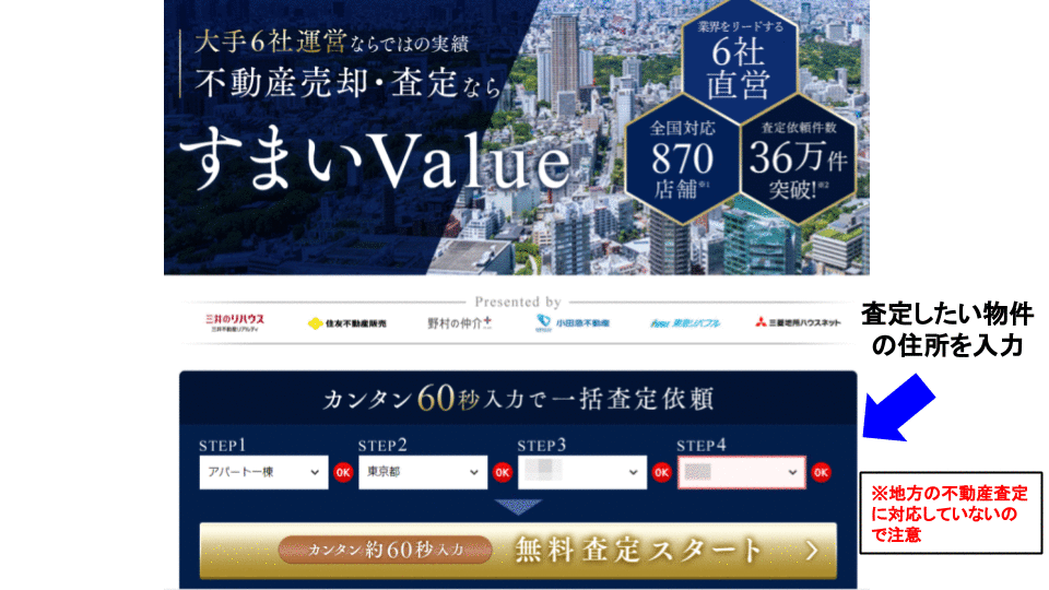 すまいValue