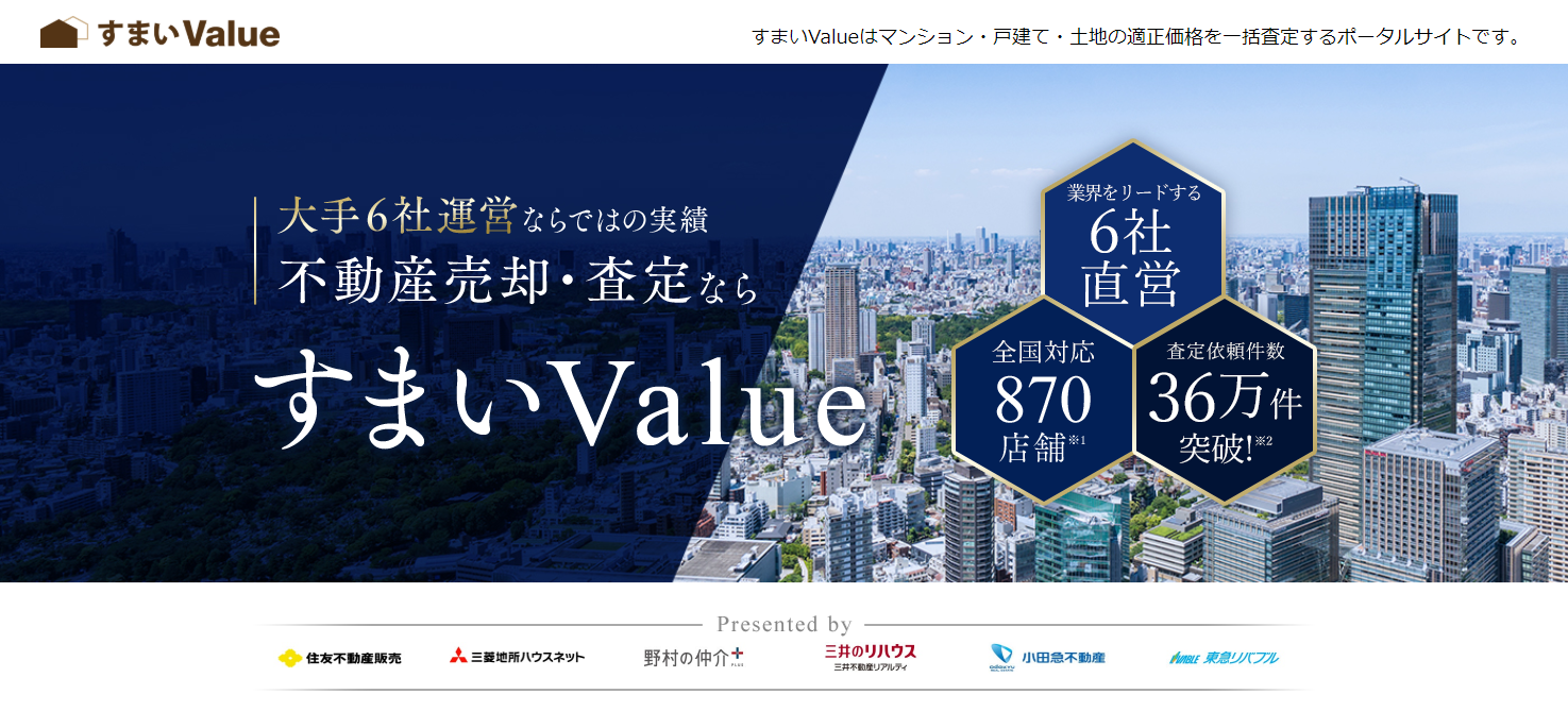 すまいValue