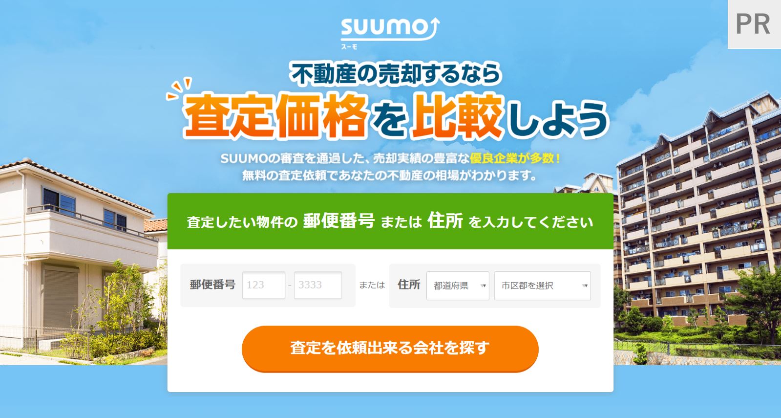 SUUMO